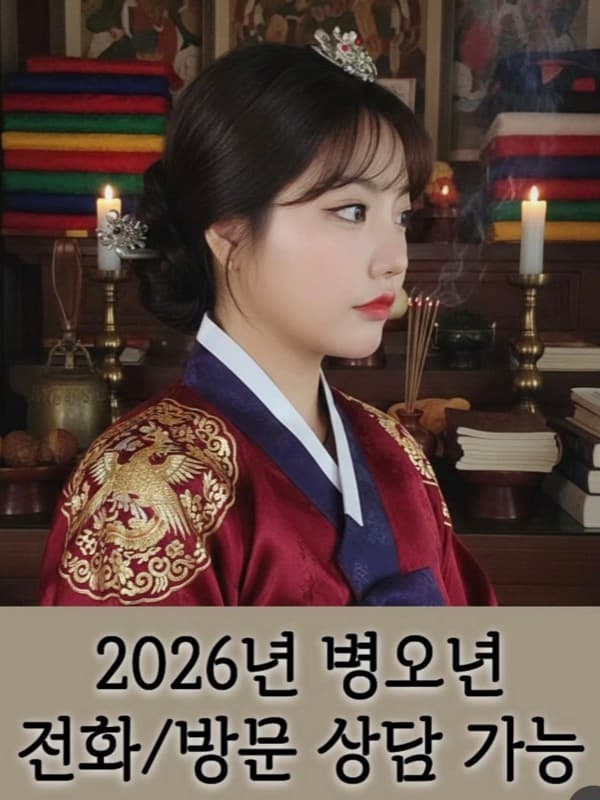 Mudang Seoha Shinnyeo